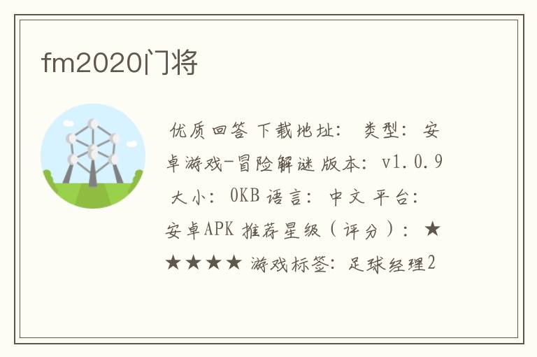 fm2020门将