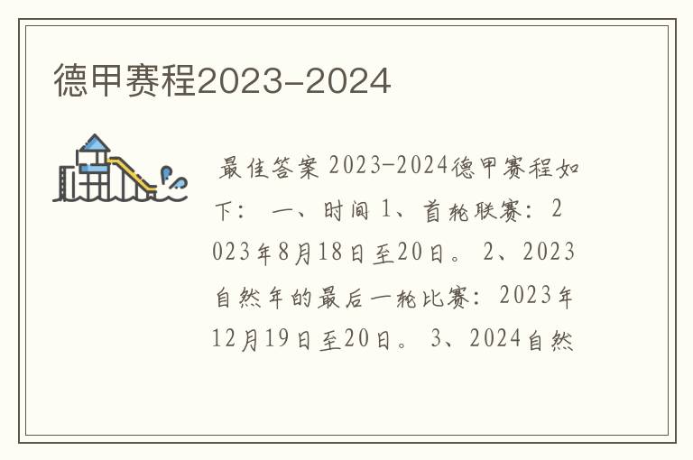 德甲赛程2023-2024