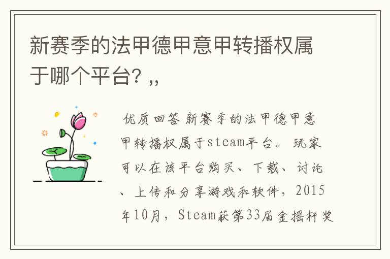 新赛季的法甲德甲意甲转播权属于哪个平台? ,,