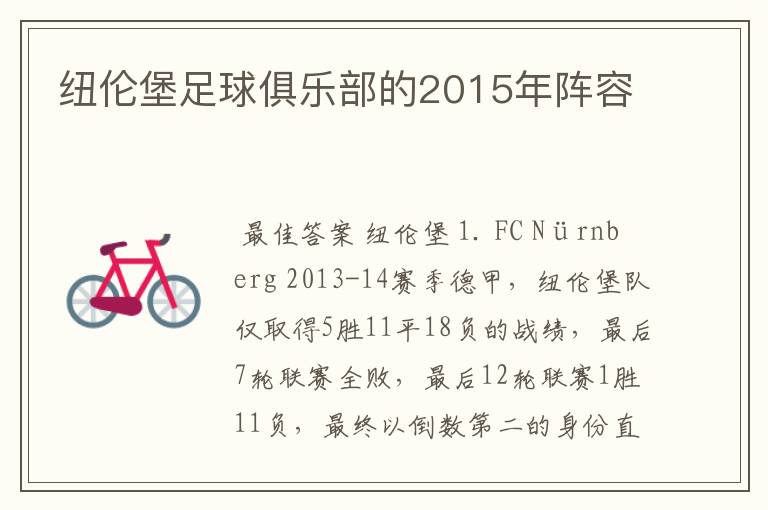 纽伦堡足球俱乐部的2015年阵容