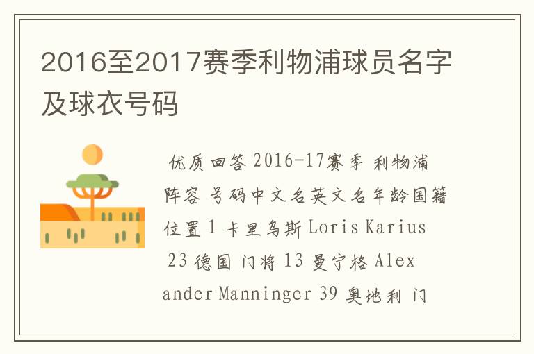 2016至2017赛季利物浦球员名字及球衣号码