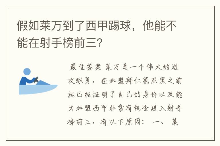 假如莱万到了西甲踢球，他能不能在射手榜前三？