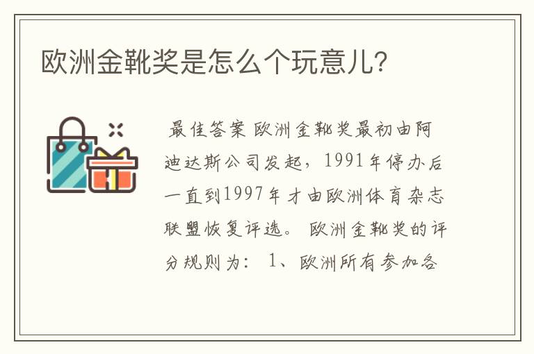 欧洲金靴奖是怎么个玩意儿？