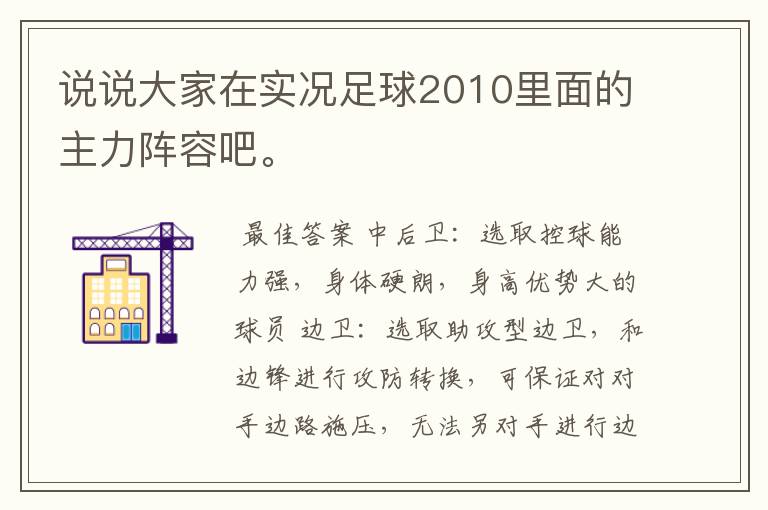 说说大家在实况足球2010里面的主力阵容吧。