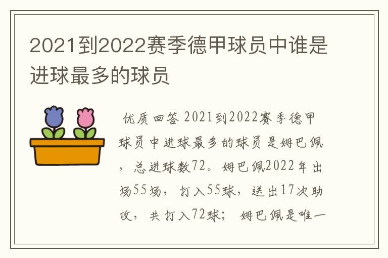 2021到2022赛季德甲球员中谁是进球最多的球员