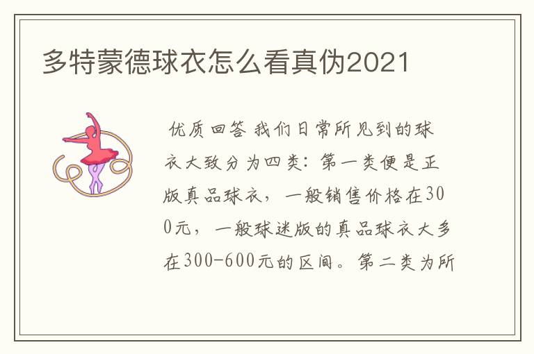 多特蒙德球衣怎么看真伪2021