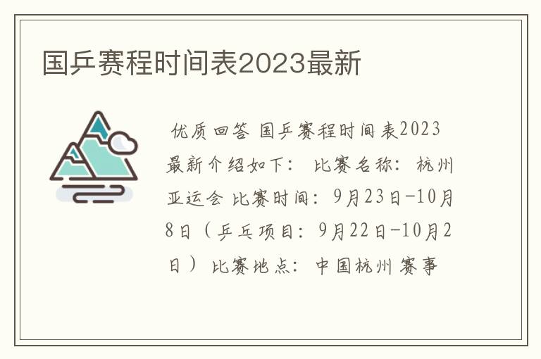 国乒赛程时间表2023最新