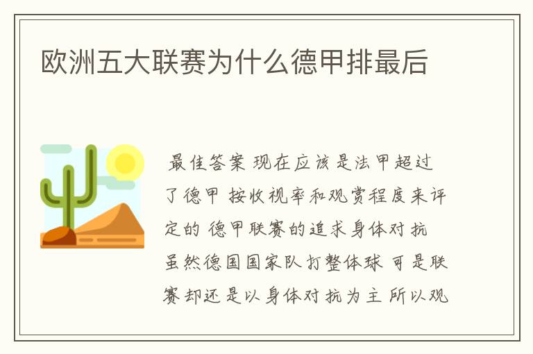 欧洲五大联赛为什么德甲排最后