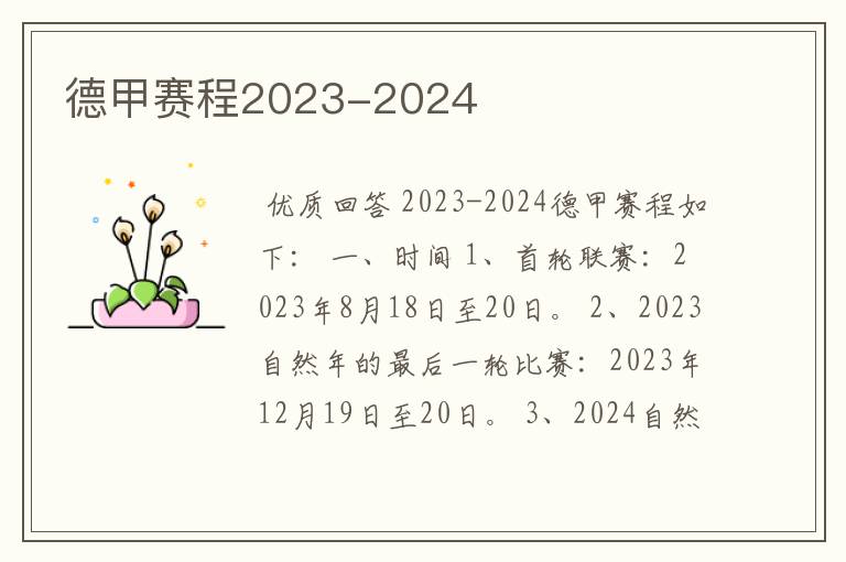 德甲赛程2023-2024