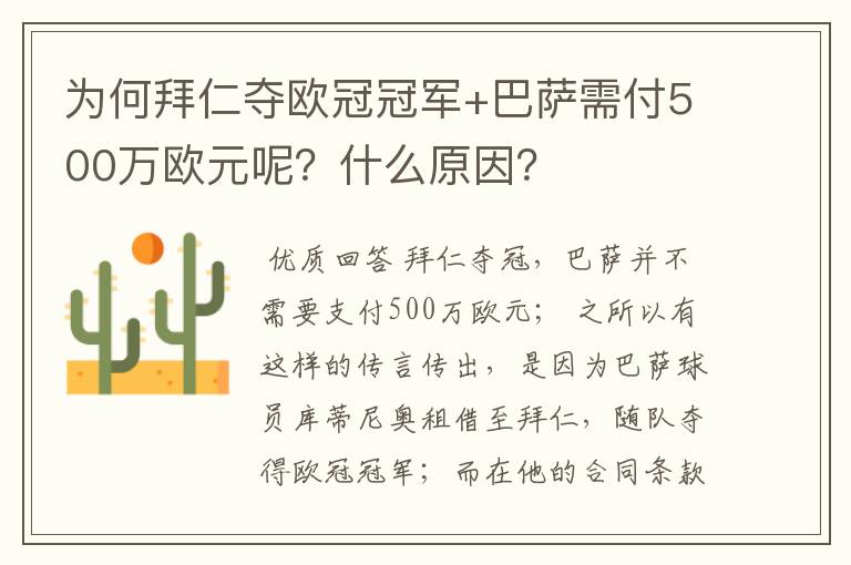 为何拜仁夺欧冠冠军+巴萨需付500万欧元呢？什么原因？