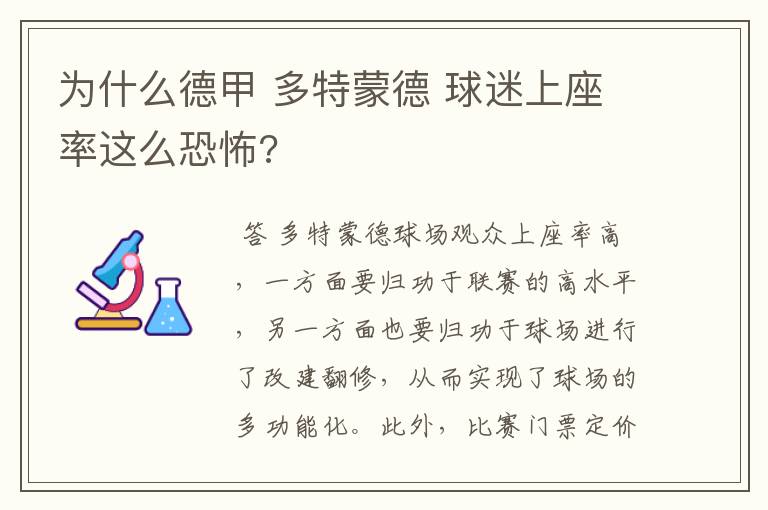 为什么德甲 多特蒙德 球迷上座率这么恐怖?