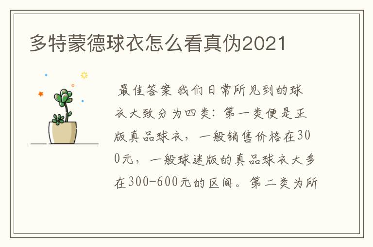 多特蒙德球衣怎么看真伪2021