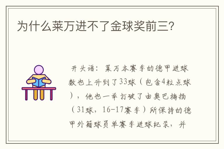 为什么莱万进不了金球奖前三？