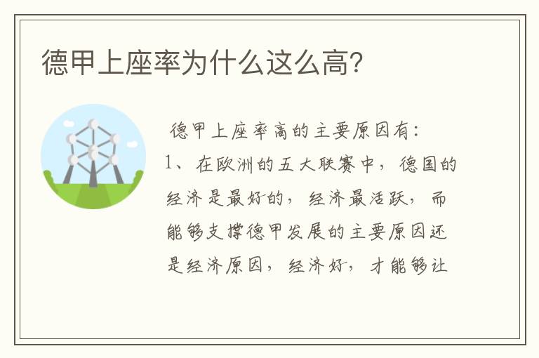 德甲上座率为什么这么高？