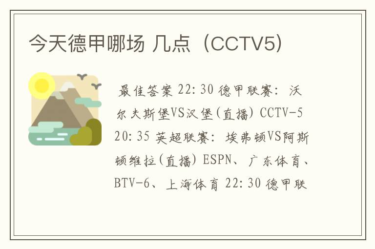 今天德甲哪场 几点（CCTV5)