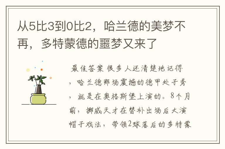 从5比3到0比2，哈兰德的美梦不再，多特蒙德的噩梦又来了