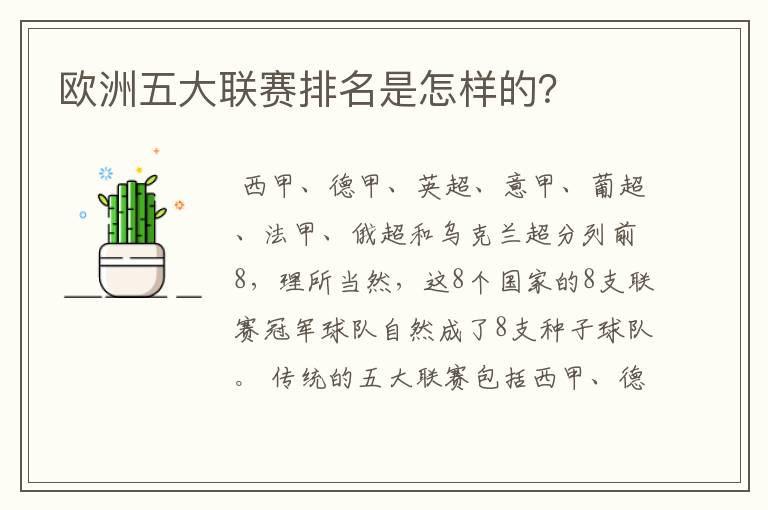 欧洲五大联赛排名是怎样的？