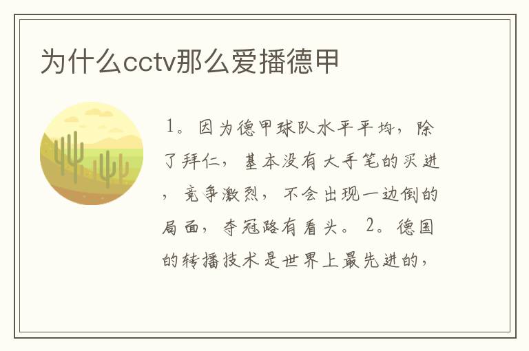 为什么cctv那么爱播德甲