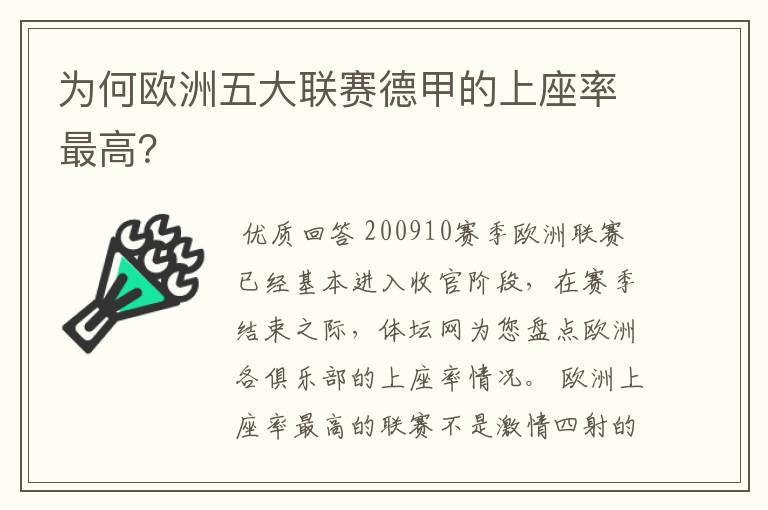 为何欧洲五大联赛德甲的上座率最高？