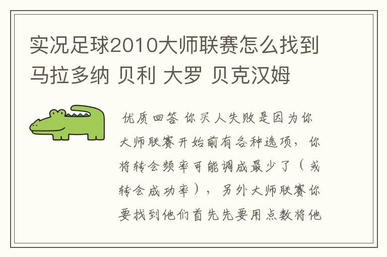 实况足球2010大师联赛怎么找到马拉多纳 贝利 大罗 贝克汉姆 等球员