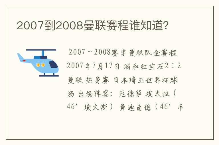 2007到2008曼联赛程谁知道？