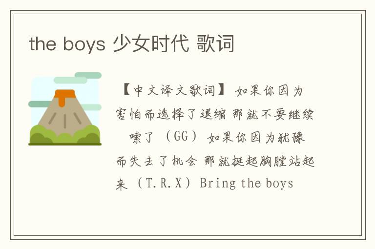 the boys 少女时代 歌词