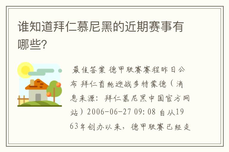 谁知道拜仁慕尼黑的近期赛事有哪些？