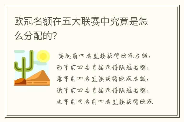 欧冠名额在五大联赛中究竟是怎么分配的？