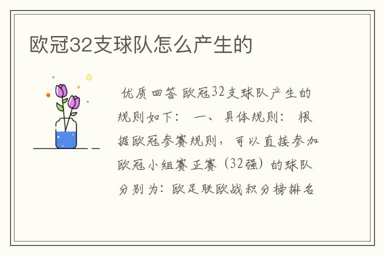 欧冠32支球队怎么产生的