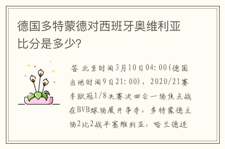 德国多特蒙德对西班牙奥维利亚比分是多少？