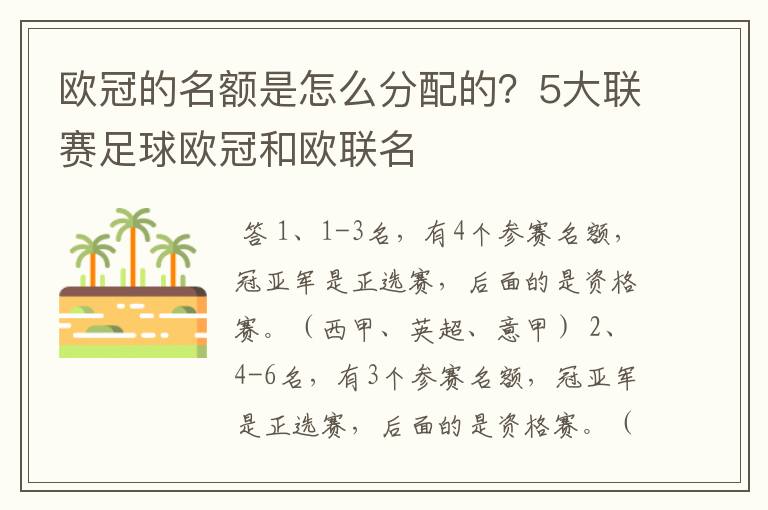 欧冠的名额是怎么分配的？5大联赛足球欧冠和欧联名