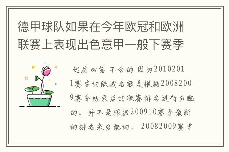 德甲球队如果在今年欧冠和欧洲联赛上表现出色意甲一般下赛季德甲会有四个欧冠席位吗