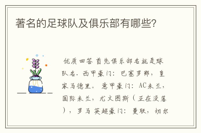 著名的足球队及俱乐部有哪些？