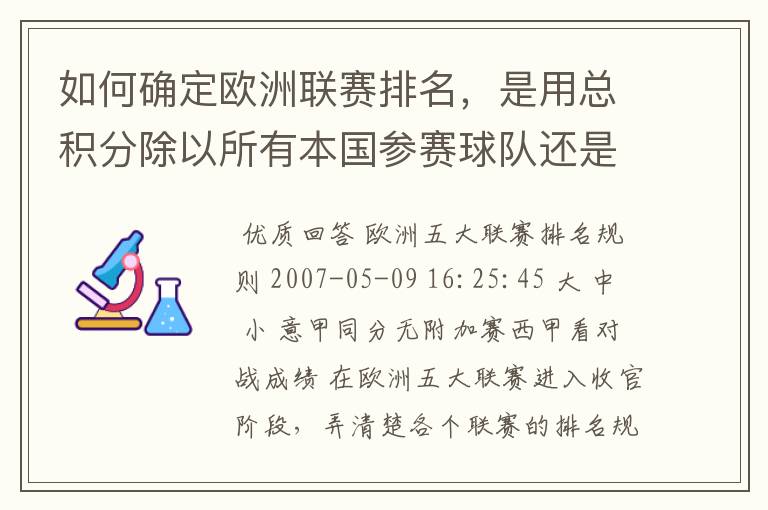 如何确定欧洲联赛排名，是用总积分除以所有本国参赛球队还是当轮获得的分数除以当轮未被淘汰的球队？