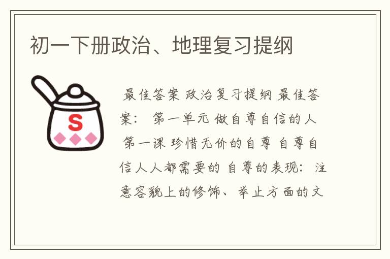 初一下册政治、地理复习提纲