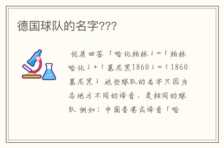 德国球队的名字???