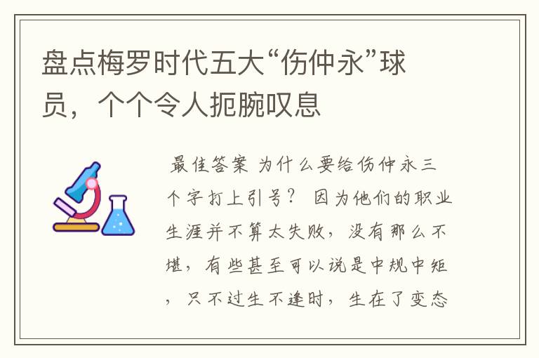 盘点梅罗时代五大“伤仲永”球员，个个令人扼腕叹息