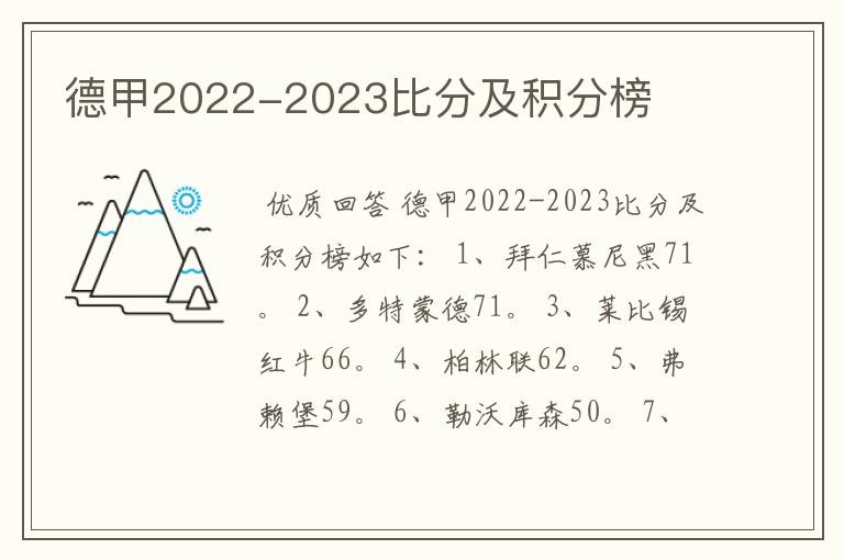 德甲2022-2023比分及积分榜