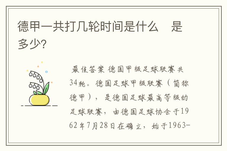 德甲一共打几轮时间是什么　是多少？