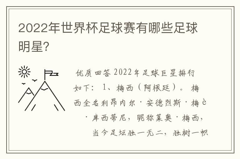 2022年世界杯足球赛有哪些足球明星？