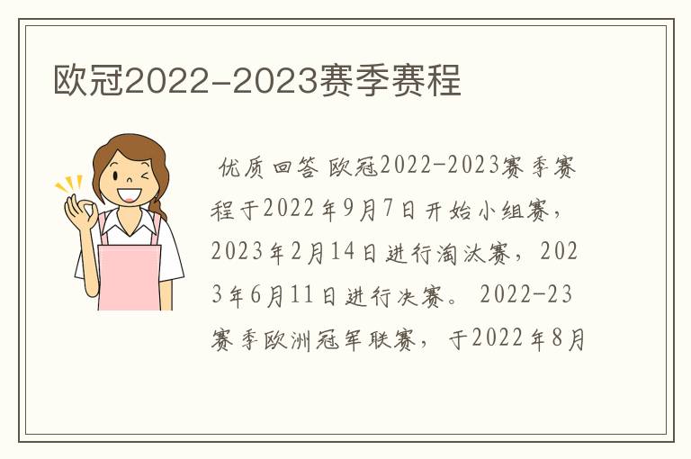 欧冠2022-2023赛季赛程