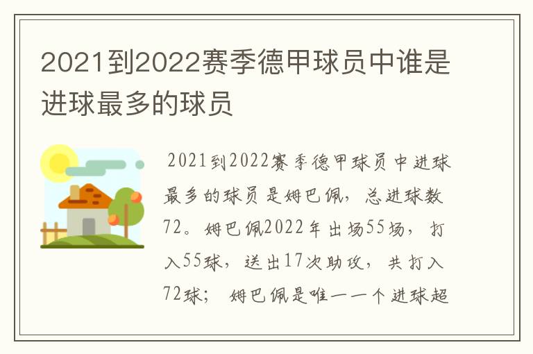 2021到2022赛季德甲球员中谁是进球最多的球员