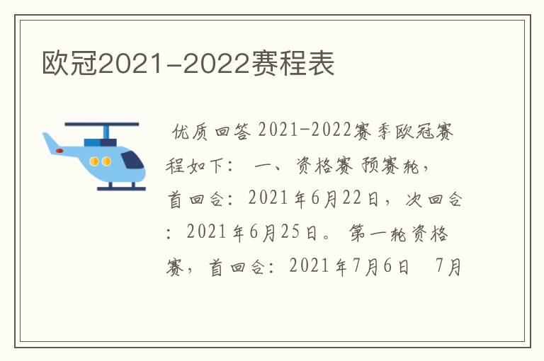 欧冠2021-2022赛程表