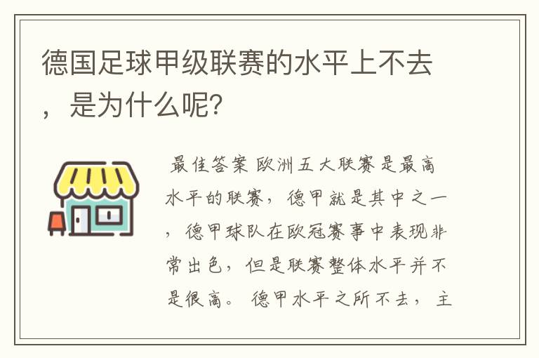 德国足球甲级联赛的水平上不去，是为什么呢？