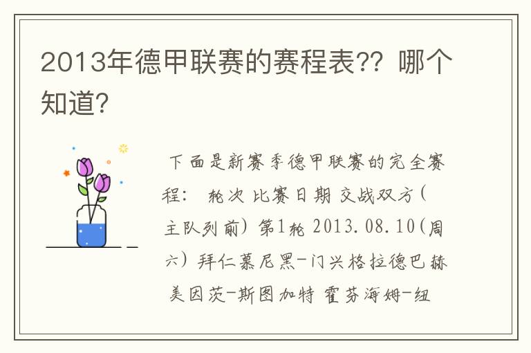 2013年德甲联赛的赛程表?？哪个知道？