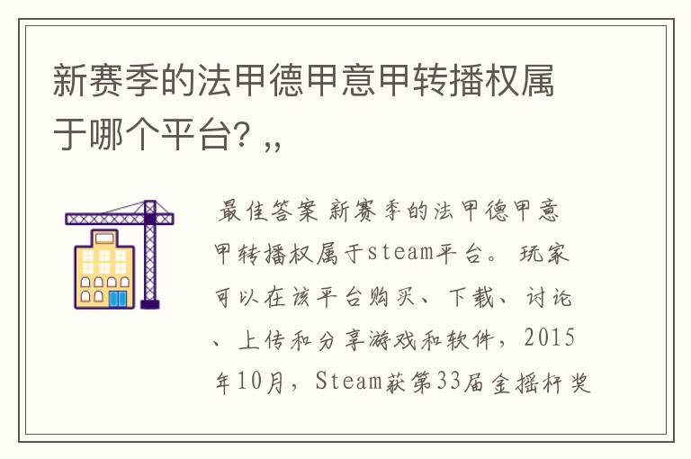 新赛季的法甲德甲意甲转播权属于哪个平台? ,,