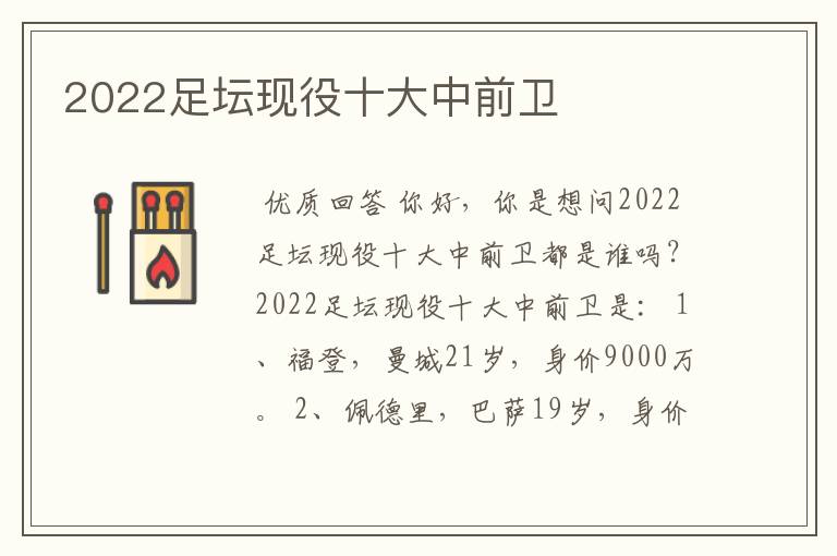 2022足坛现役十大中前卫