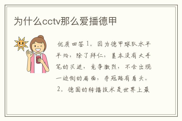 为什么cctv那么爱播德甲