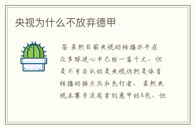 央视为什么不放弃德甲