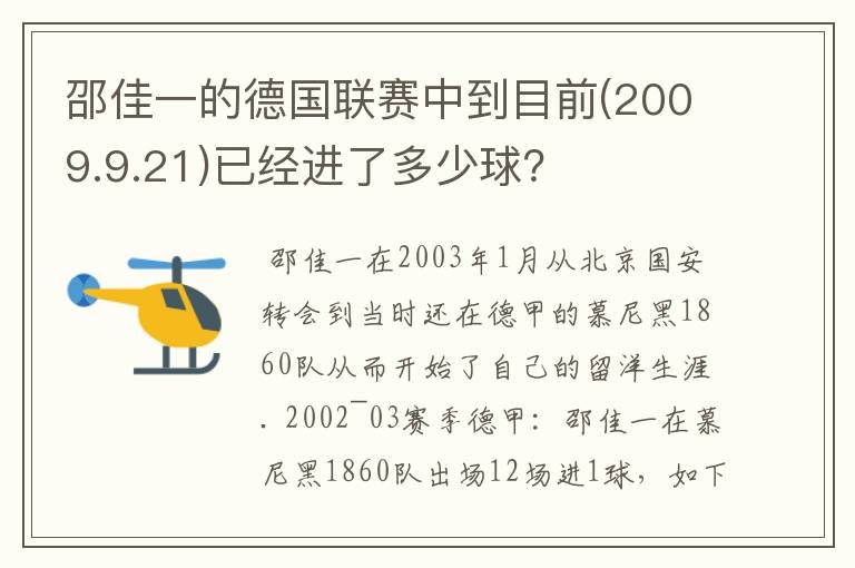 邵佳一的德国联赛中到目前(2009.9.21)已经进了多少球？